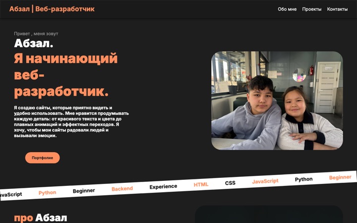 Портфолио Абзала