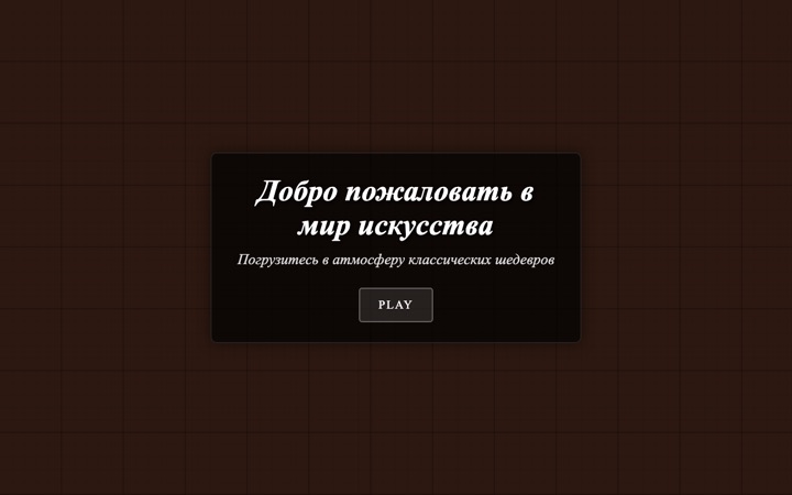 Галерея картин
